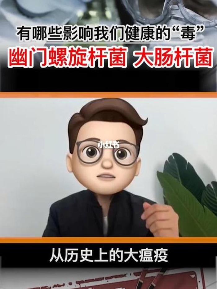 幽门螺旋杆菌科普健康知识 得了幽门杆菌