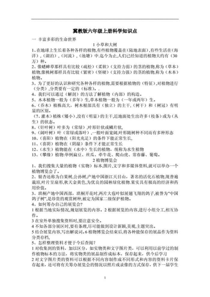 1000个自然科学常识图片；科学小常识100条