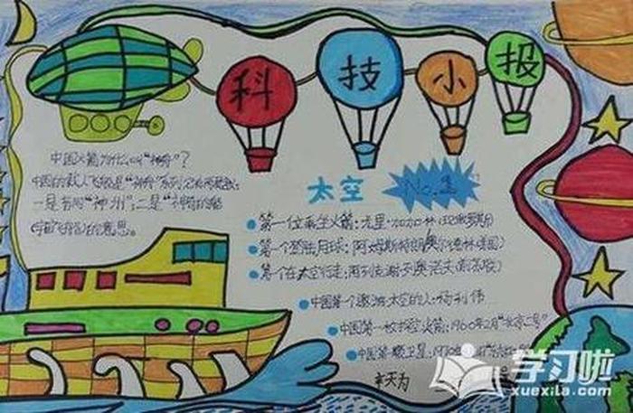 30个科学小知识手抄报、科学知识手抄报简单又漂亮
