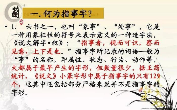 指事举例说明；说文解字中指事字有多少个