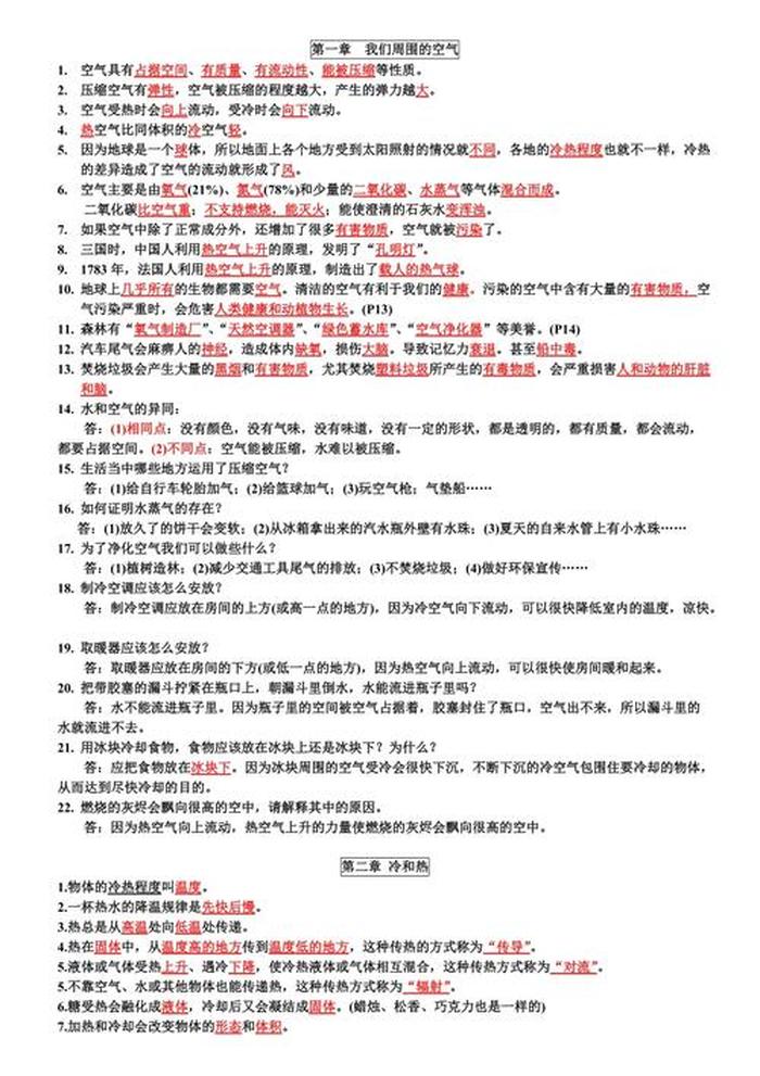 科学方面的知识和技能、科学知识有哪些