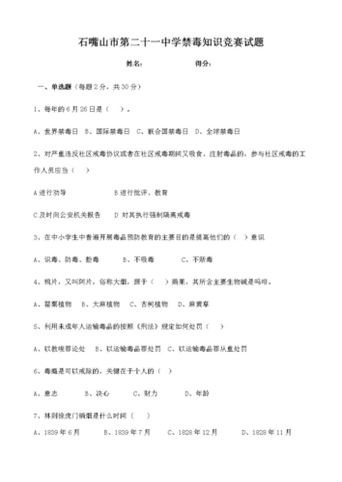 聋校社会常识试卷，常识题库及答案