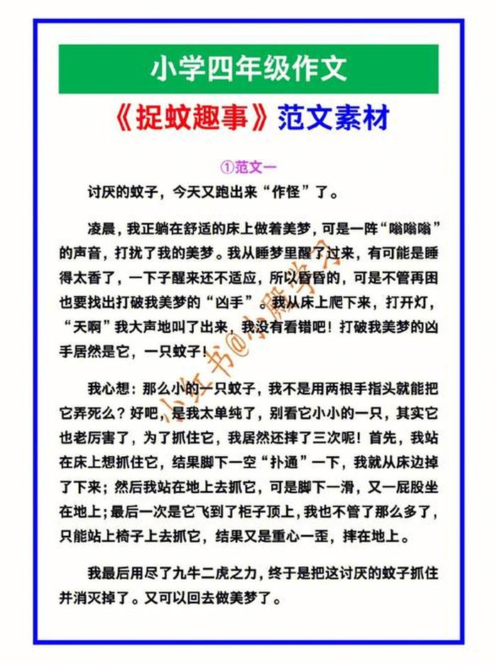 语文有趣的故事、生活中关于语文的趣事
