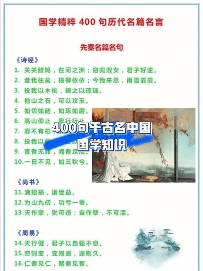 国学知识内容大全简短 - 必备经典国学知识