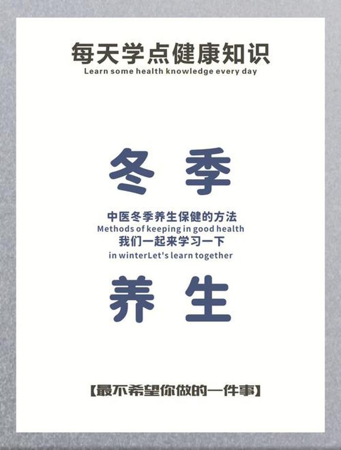 冬季养生知识小贴士图片，冬季养生篇