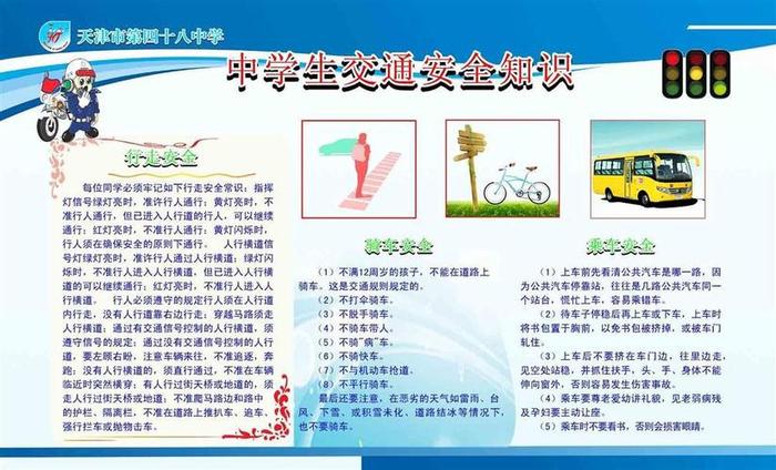 安全知识大全100条初中生 安全知识小学生100条