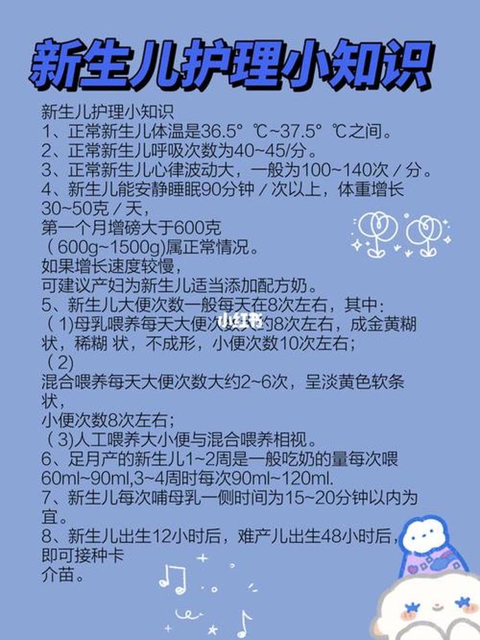 新生儿护理知识大全(完整版)，新生婴儿1至7天怎么去护理