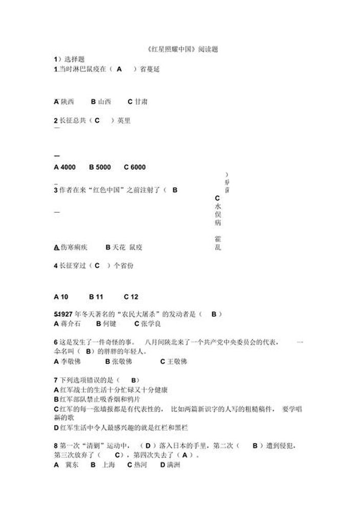 小学常识大全1000题及答案 孩子必知的中国之最