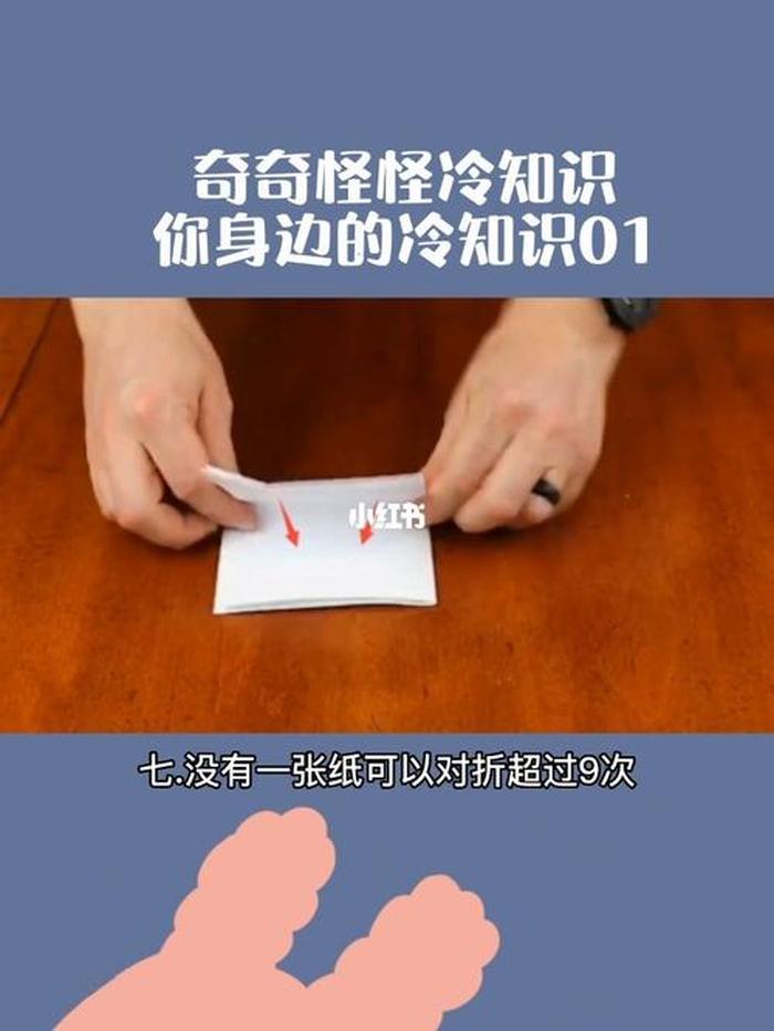 奇怪的知识冷知识、那些稀奇古怪的冷知识
