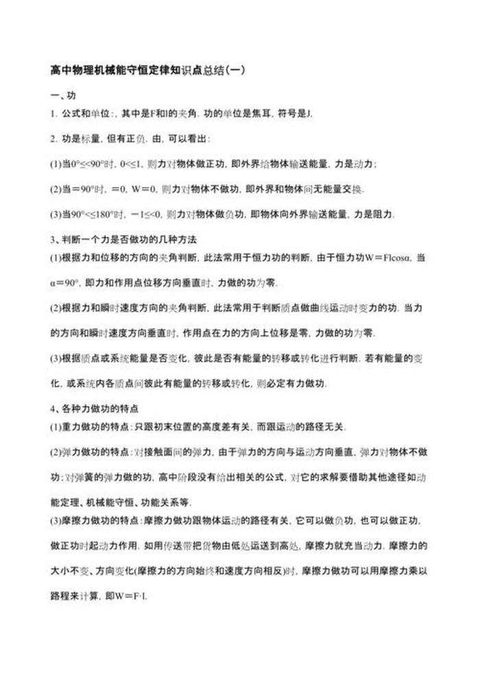 每日一个小知识点大全 - 高一物理知识点全部