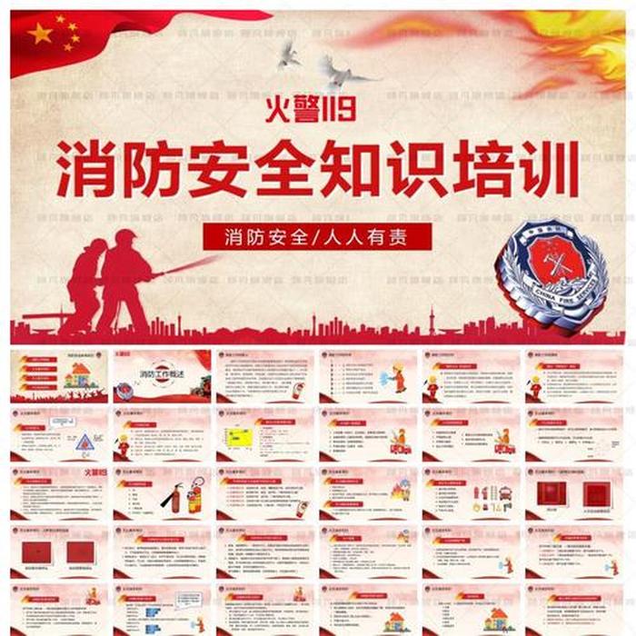 用火安全小常识ppt；防火课件ppt