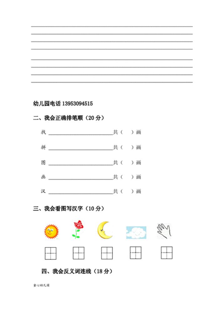 幼儿百科常识知识题库 幼儿园大班考试试卷题