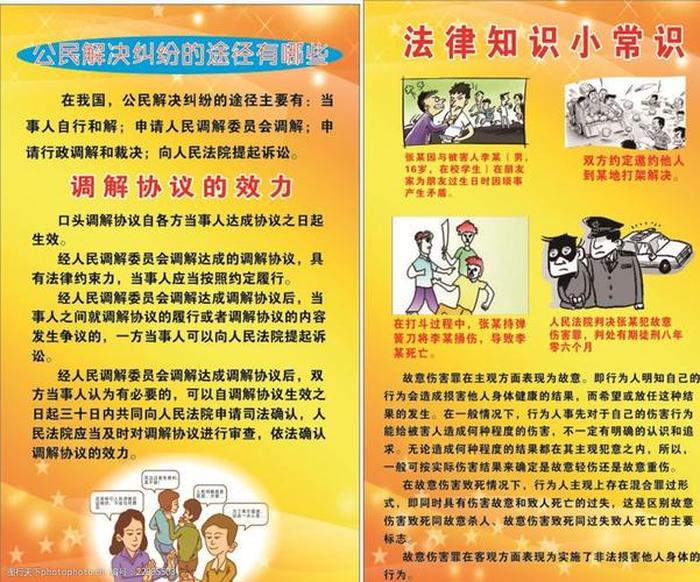 法律知识大全资料图片，法律知识大全