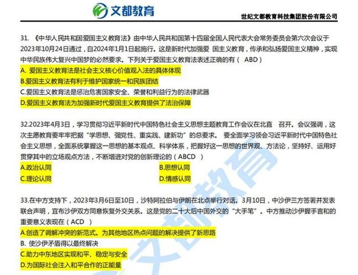 社会常识300题多选题及答案；多选题怎么给分
