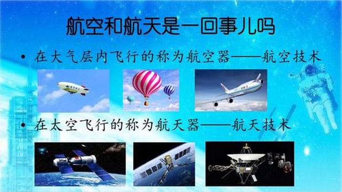 十个航天小知识问答图片；小知识图片