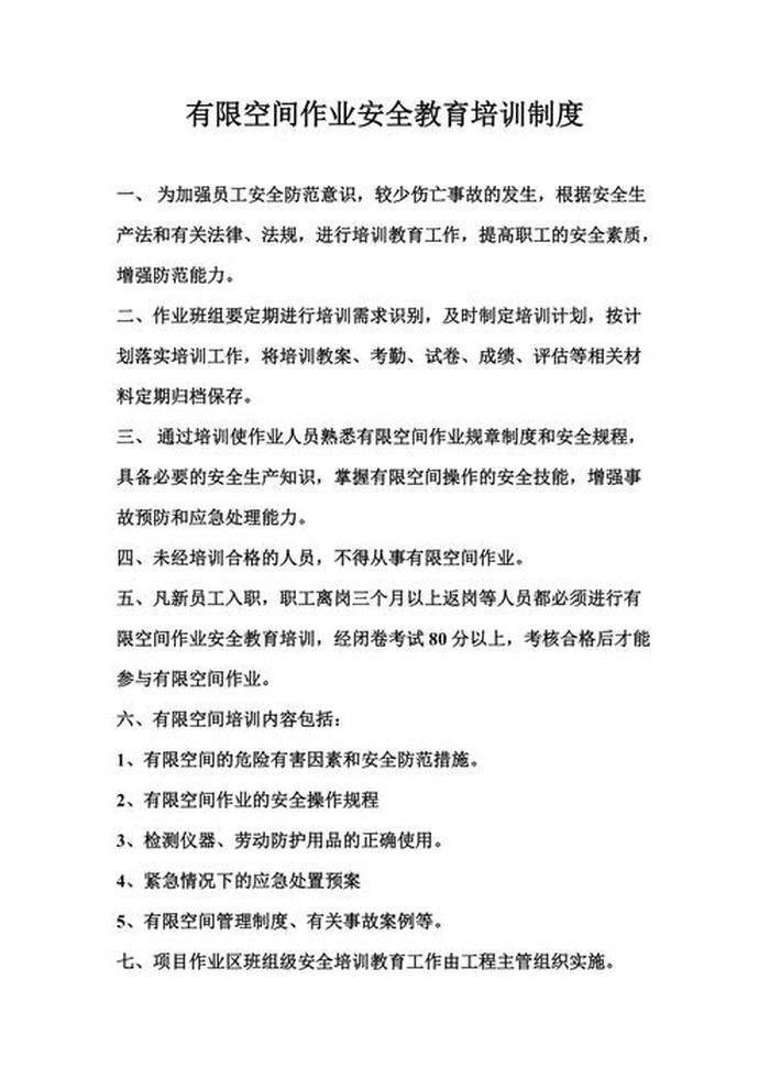 教育培训制度 培训教育应急预案免费复制