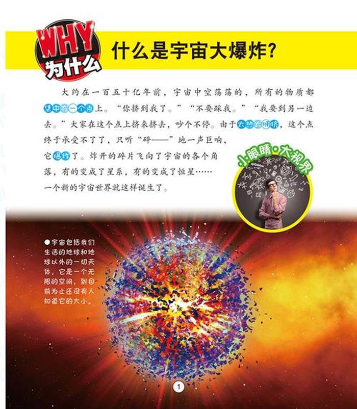 十万个为什么科普小知识免费、宇宙科普小知识