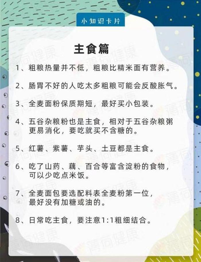 饮食健康小常识养生知识 - 健康饮食知识小常识