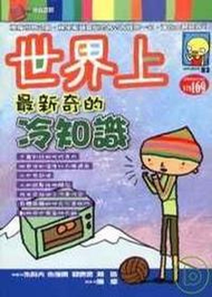 100个冷知识照片、世界冷知识大全