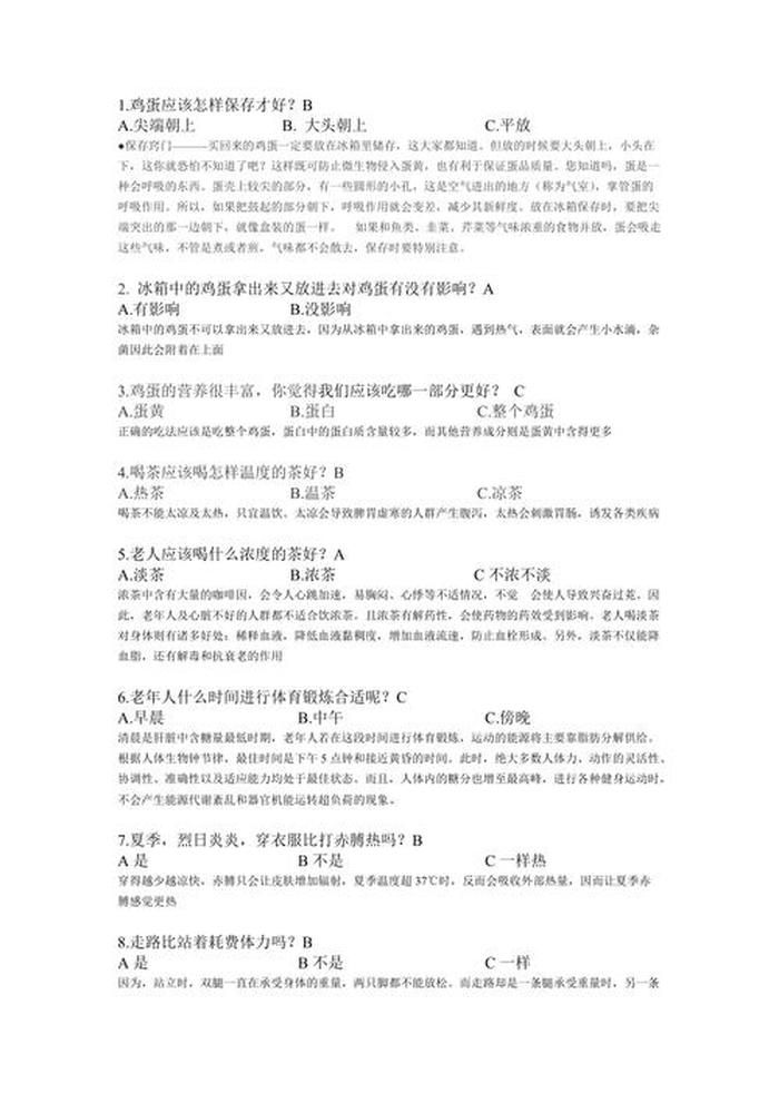 趣味百科知识问答大全 - 知识问答题及答案大全