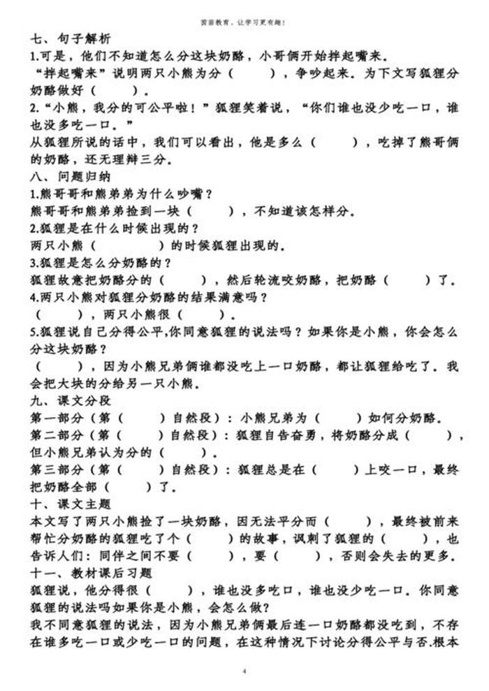 什么的知识填空词语答案 - 什么的知识怎么填空