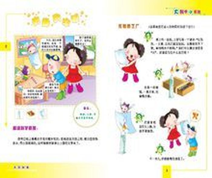 生活百科小知识图片头像 生活小常识图片可爱