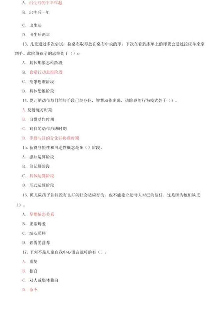 聋校社会常识试卷，常识题库及答案