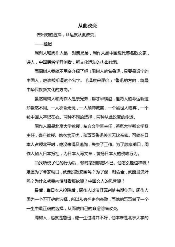 关于知识改变命运的作文 - 知识改变命运议论文800字