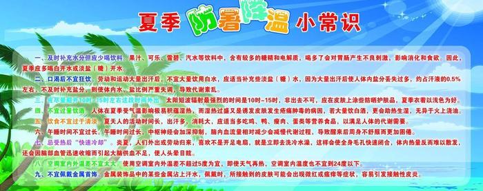 夏天有哪些生活小常识 - 夏天要注意什么