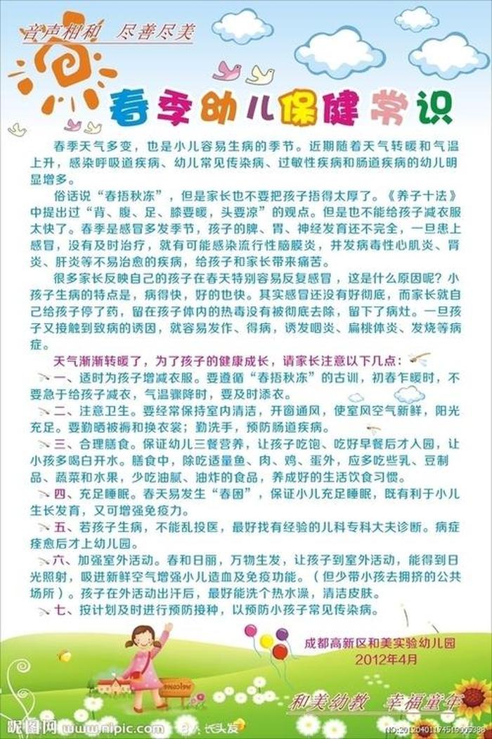 春季健康知识讲解 - 秋季保健知识
