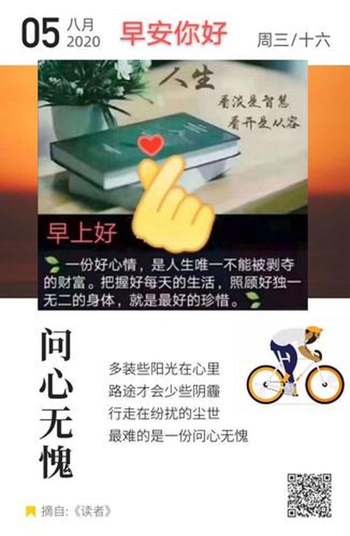 健康常识小知识早安、早上每天一个健康小知识