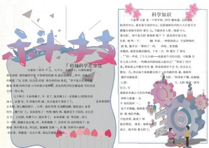 科技知识大全简短；科技小知识简短10字