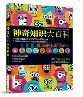 科普知识百科奇闻趣事 - 科普大全