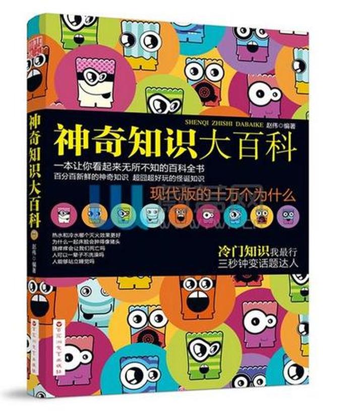 科普知识百科奇闻趣事 - 科普大全