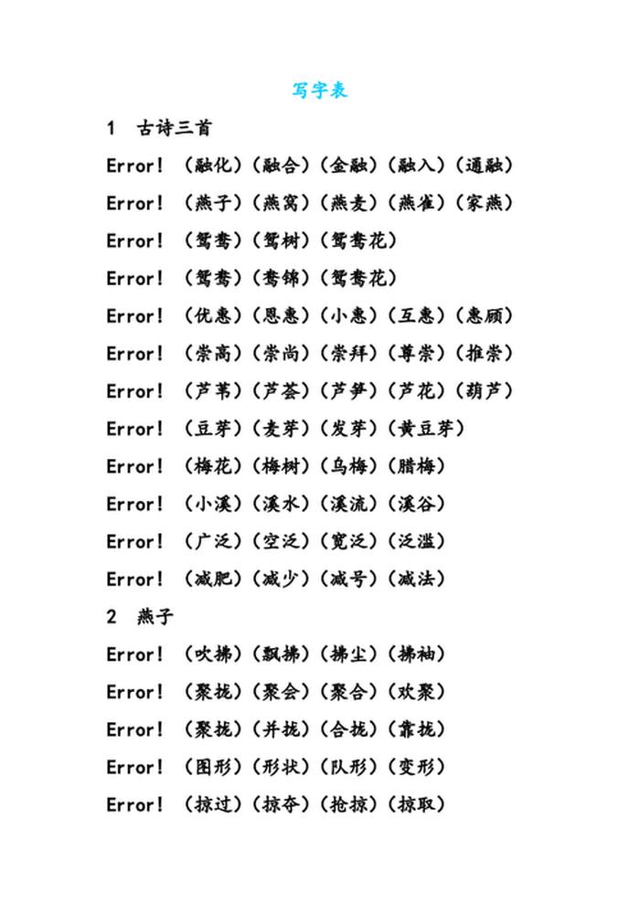 距的拼音和组词语是什么、距怎么读组词