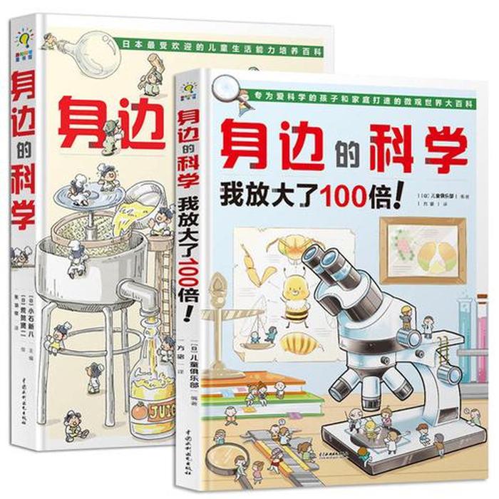 有趣的科学知识科普书 2021年优秀科普读物推荐书目