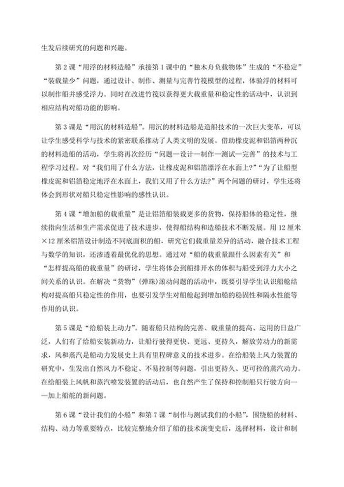船的研究小学科学知识点 - 小学科学下册第二单元船的研究