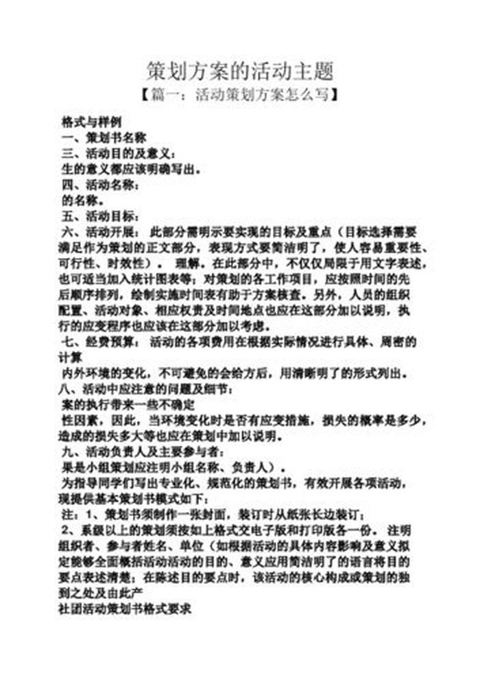 100个活动主题名称大学；活动策划主题