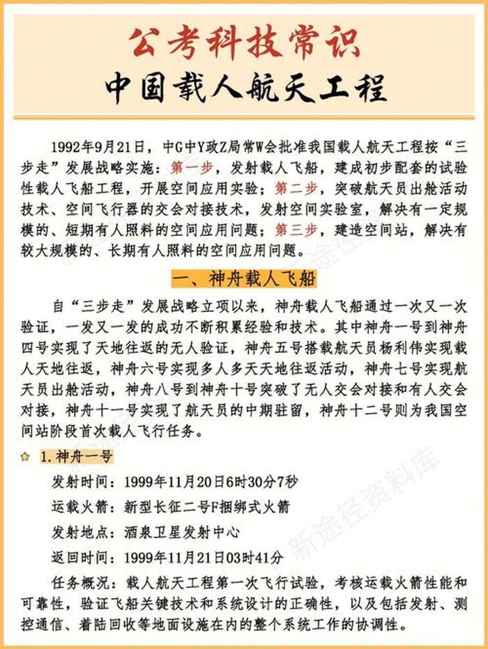 中国科技知识常识 5000个常识