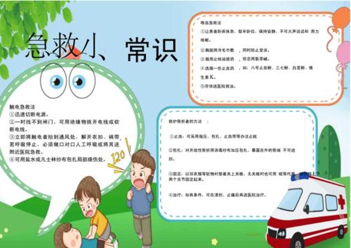 日常生活中的急救小常识 日常的急救方法有哪些