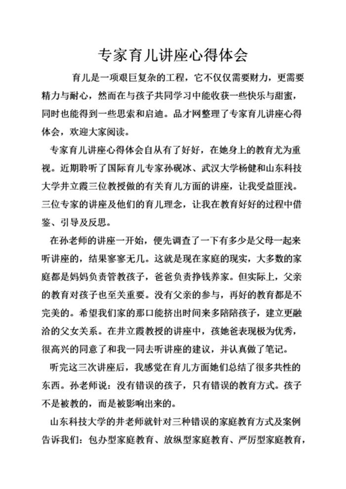 听育儿知识讲座、听完育儿讲座心得体会