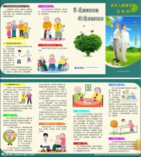 老人安全知识普及小常识 老年人健康知识宣传内容