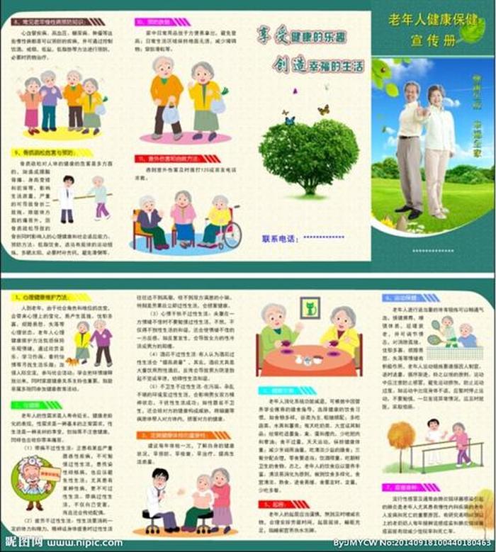 老人安全知识普及小常识 老年人健康知识宣传内容