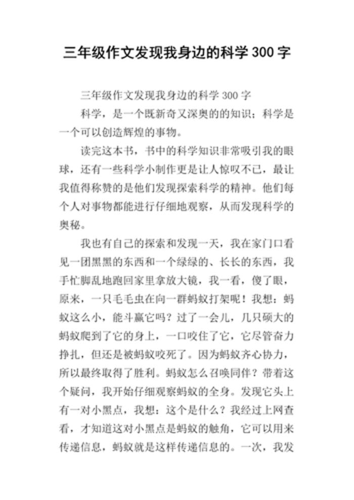 我身边的科学作文，身边的科学现象有哪些