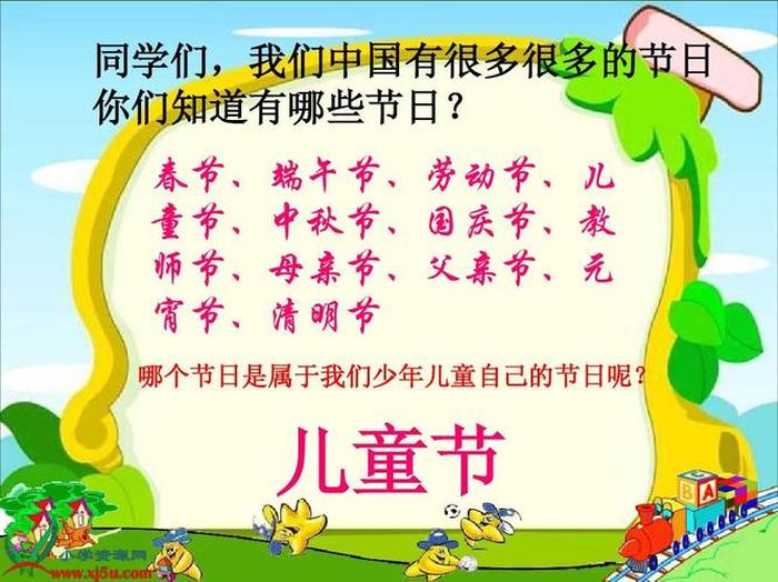 儿童必须知道的节日 - 学生需要知道的节日