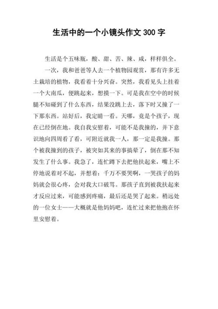 生活中的小常识作文300字 - 日常生活作文300字三年级