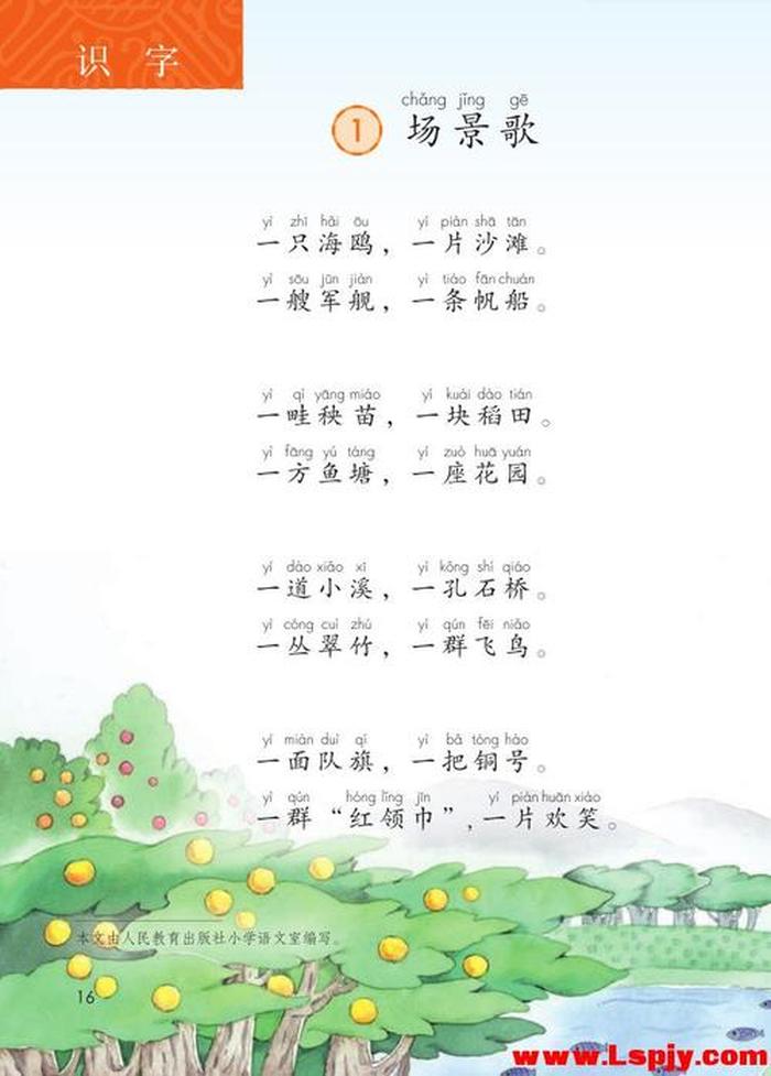 小学语文知识大全免费电子书 语文知识大全电子书