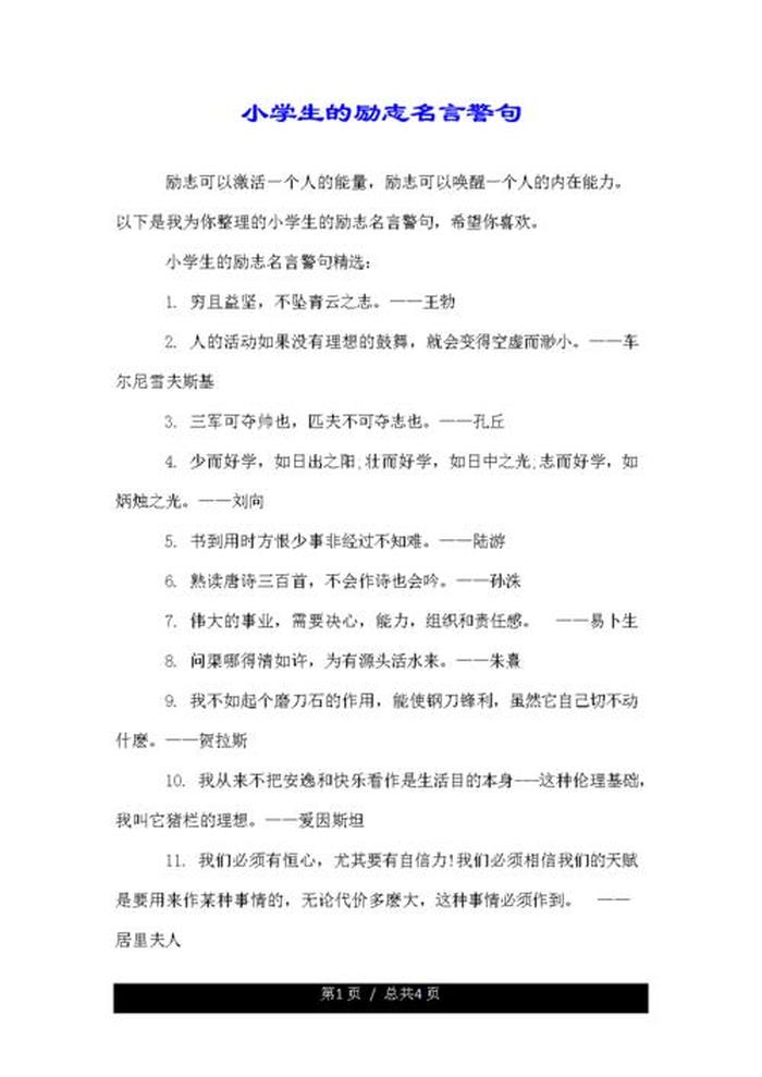 关于知识的名言警句,格言 - 励志的名言