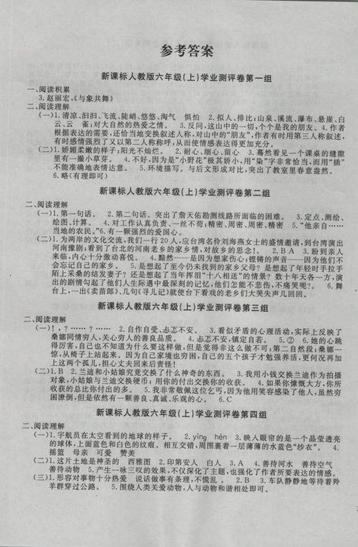 六年级百科知识大全竞赛试题；小学六年级语文知识竞赛题及答案