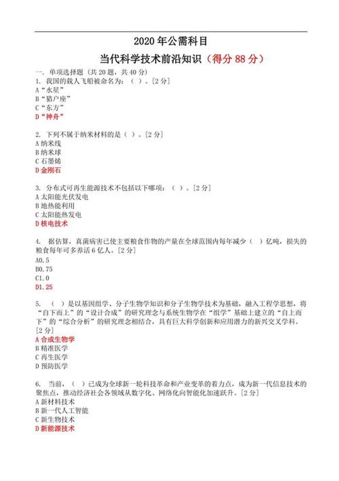 科技小知识大全及答案，科技常识题
